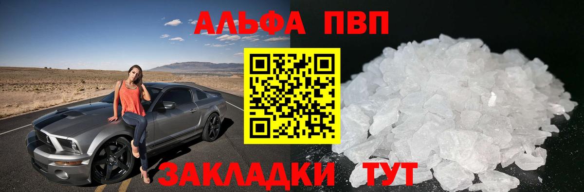 Таганрог  Alpha PVP кристаллы  Вход с VPN  сколько стоит  Альфа ПВП Crystall 