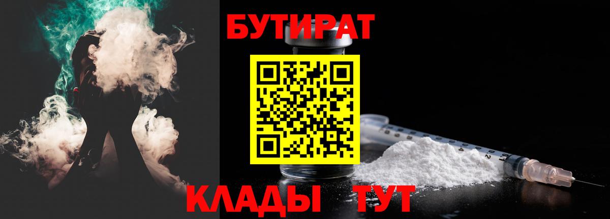 Таганрог  Бутират вода  Вход с VPN 