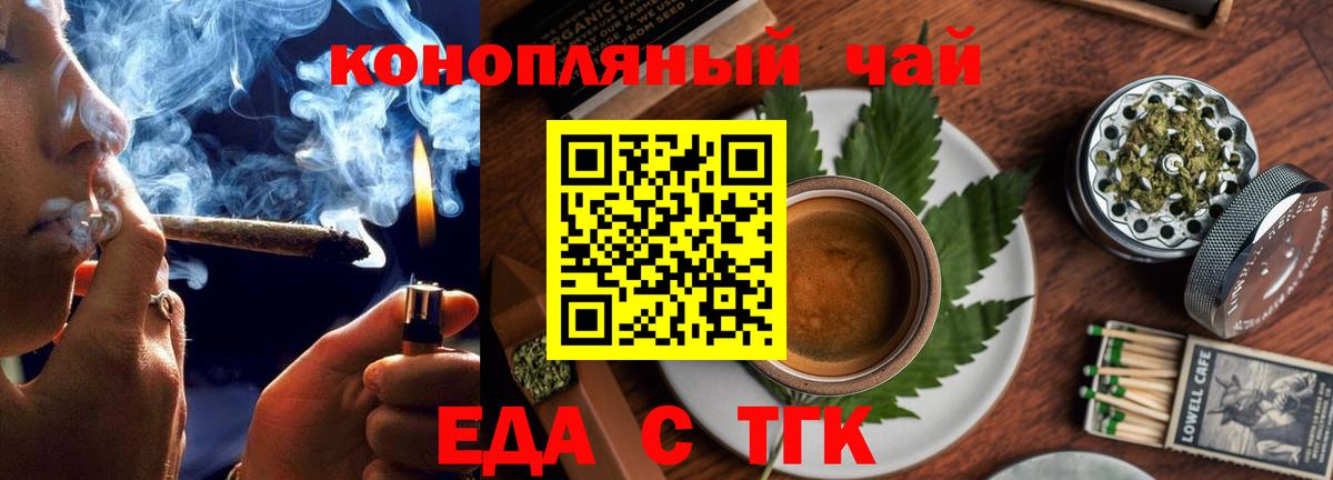 Таганрог  Еда ТГК конопля  Вход с VPN 