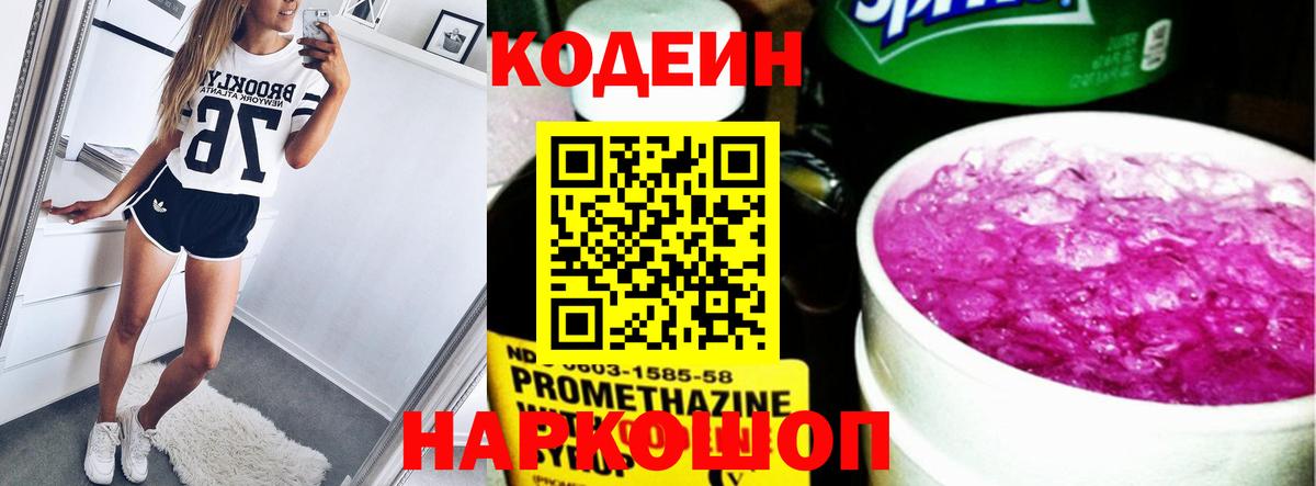 Таганрог  Codein напиток Lean (лин)  Кодеиновый сироп Lean напиток Lean (лин)  Вход с VPN 