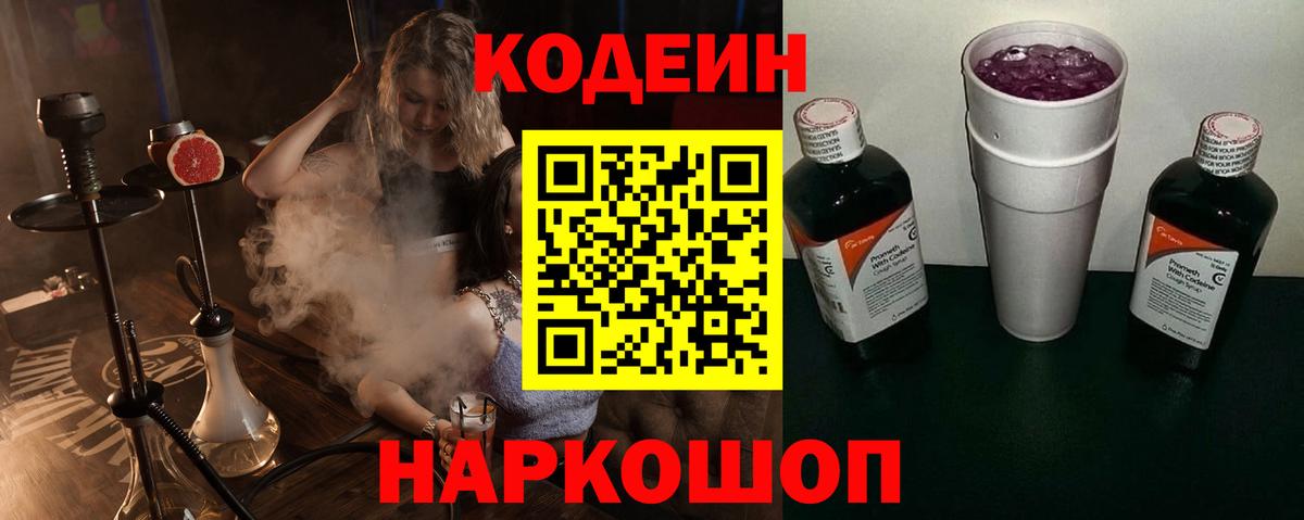 Кодеиновый сироп Lean напиток Lean (лин) Таганрог