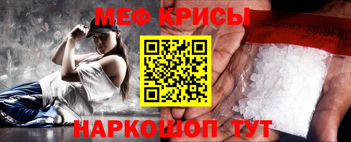 МЕФ кристаллы Таганрог
