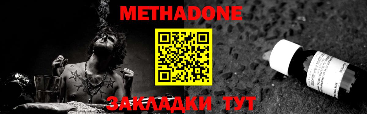 МЕТАДОН methadone  Вход с VPN  Таганрог  МЕТАДОН белоснежный 